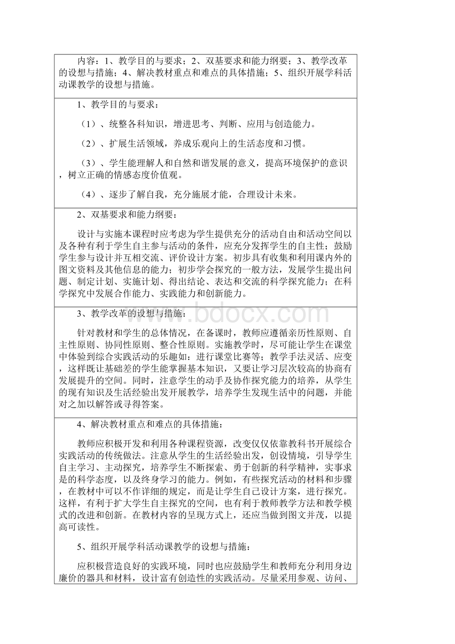 七年级下册综合实践活动教案.docx_第2页