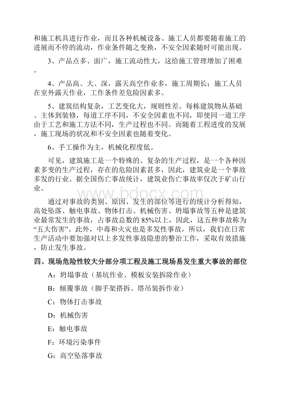 施工现场安全生产事故应急救援预案概述.docx_第3页