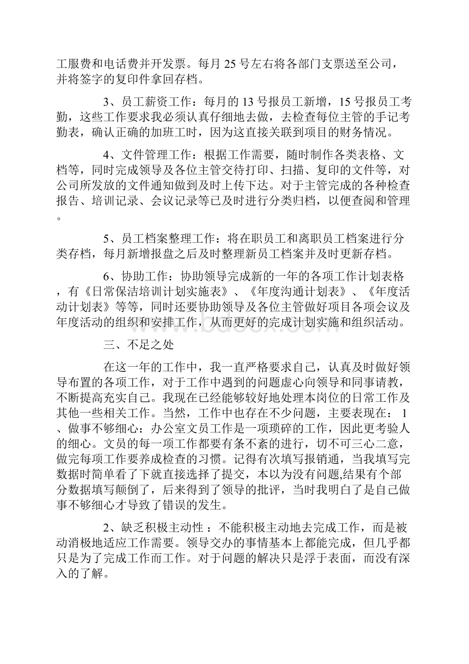 办公文员工作计划总结.docx_第2页