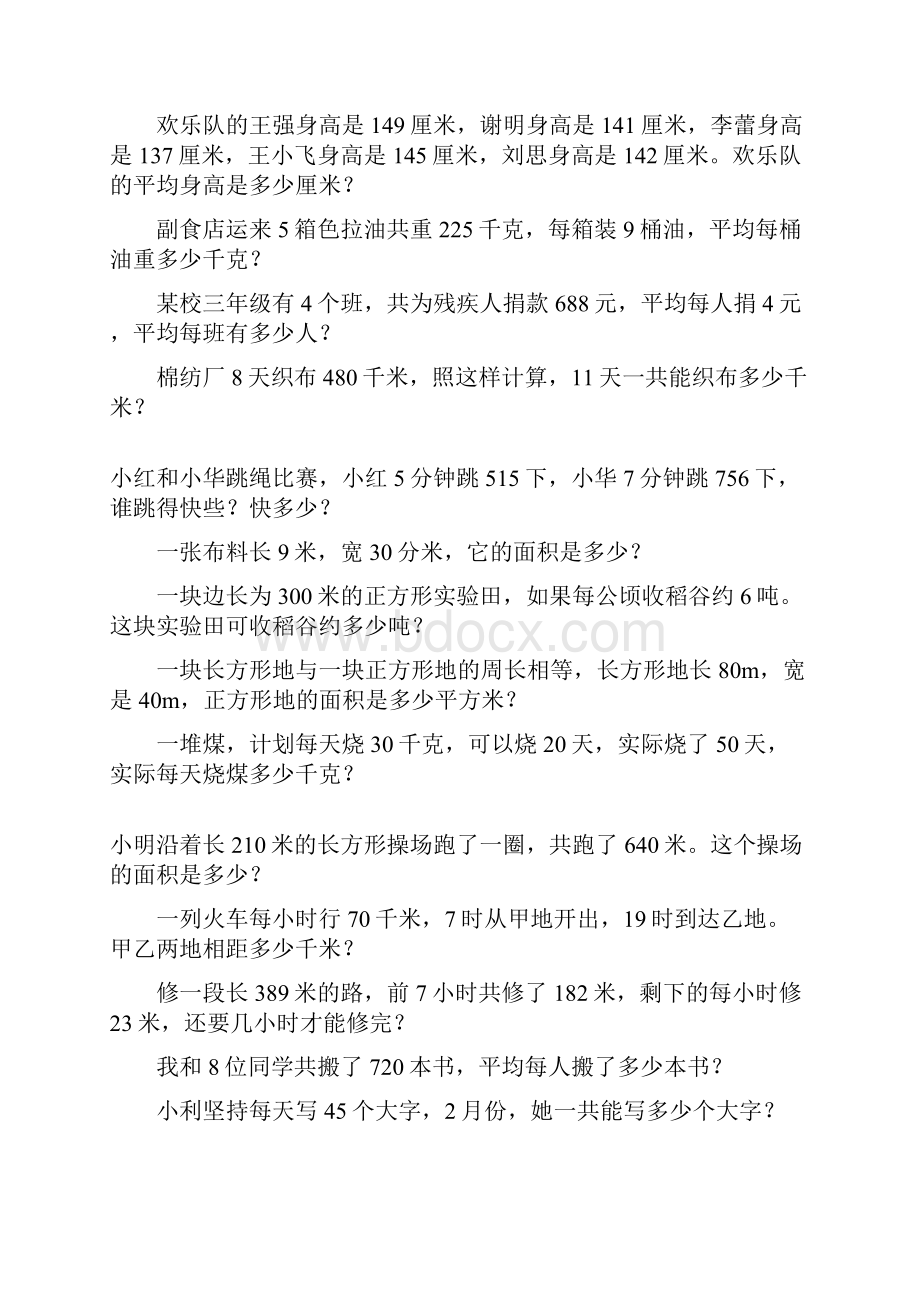 小学三年级数学下册应用题训练卡91.docx_第2页