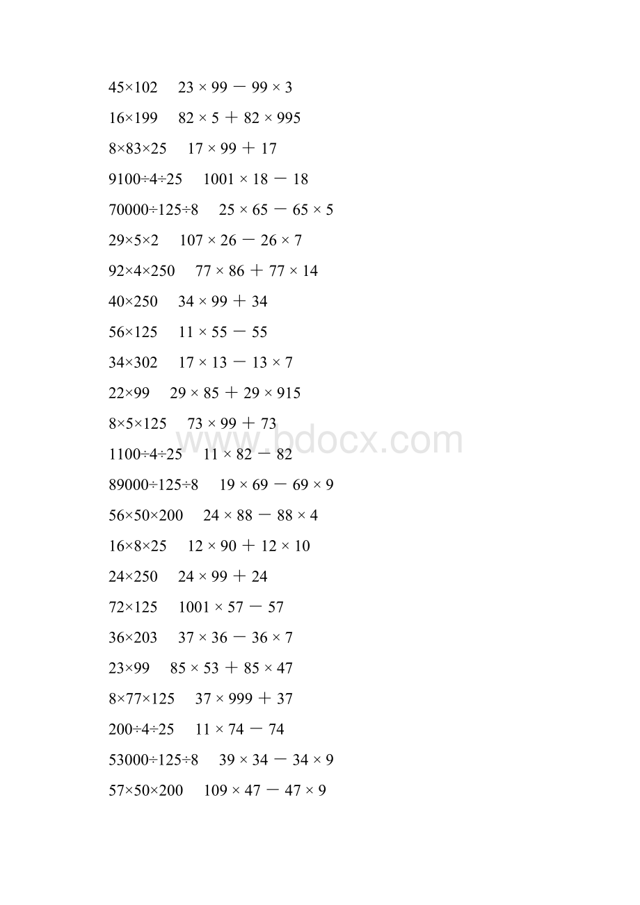 人教版四年级数学下册乘除法简便计算 300.docx_第3页