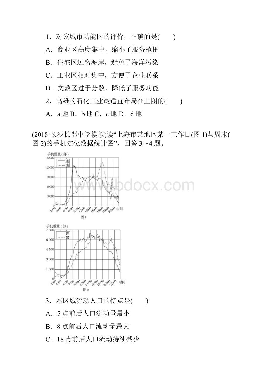 部编版版高考地理一轮复习单元阶段检测八城市与城市化0.docx_第2页