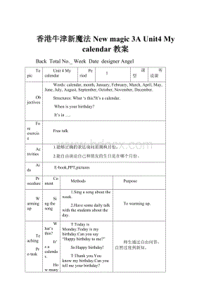 香港牛津新魔法New magic 3A Unit4 My calendar 教案.docx