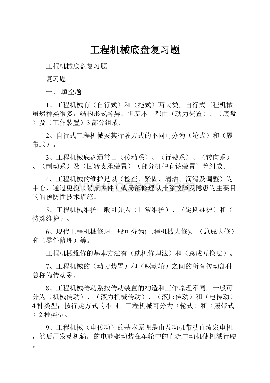 工程机械底盘复习题.docx_第1页