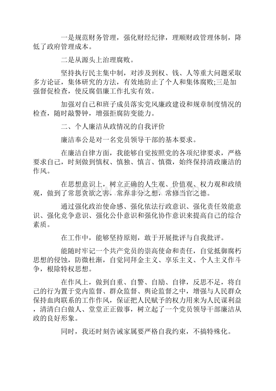 推荐下载党委书记述职述廉报告0最新001.docx_第2页