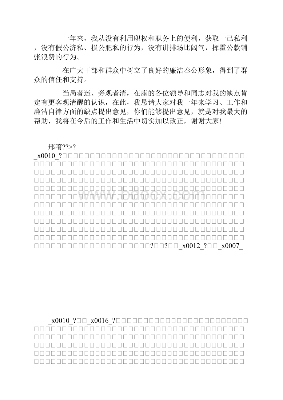 推荐下载党委书记述职述廉报告0最新001.docx_第3页