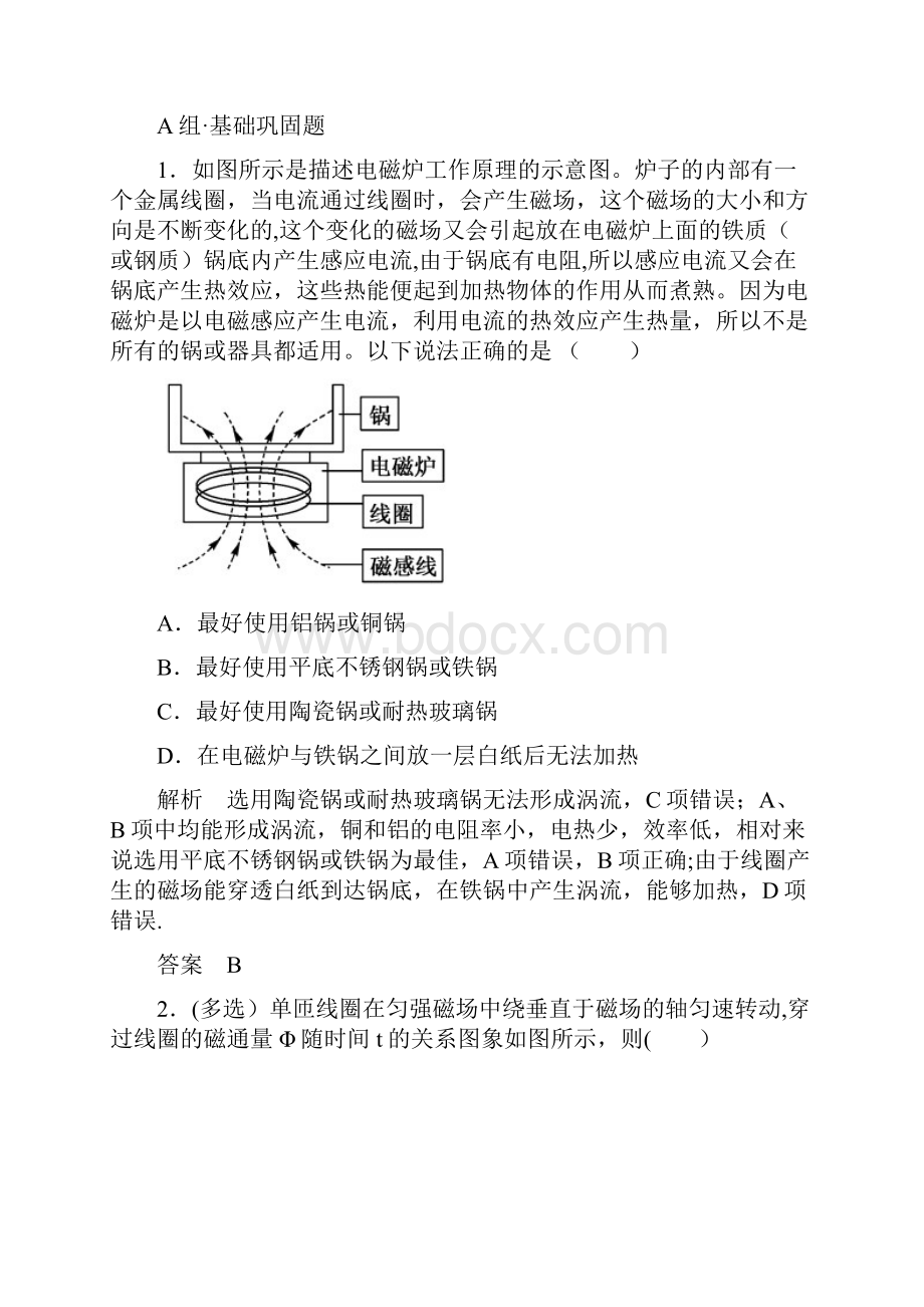 近年高考物理一轮复习第十章电磁感应配餐作业29法拉第电磁感应定律自感和涡流整理.docx_第2页