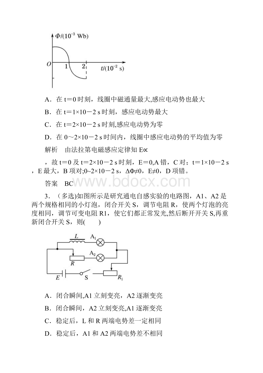 近年高考物理一轮复习第十章电磁感应配餐作业29法拉第电磁感应定律自感和涡流整理.docx_第3页