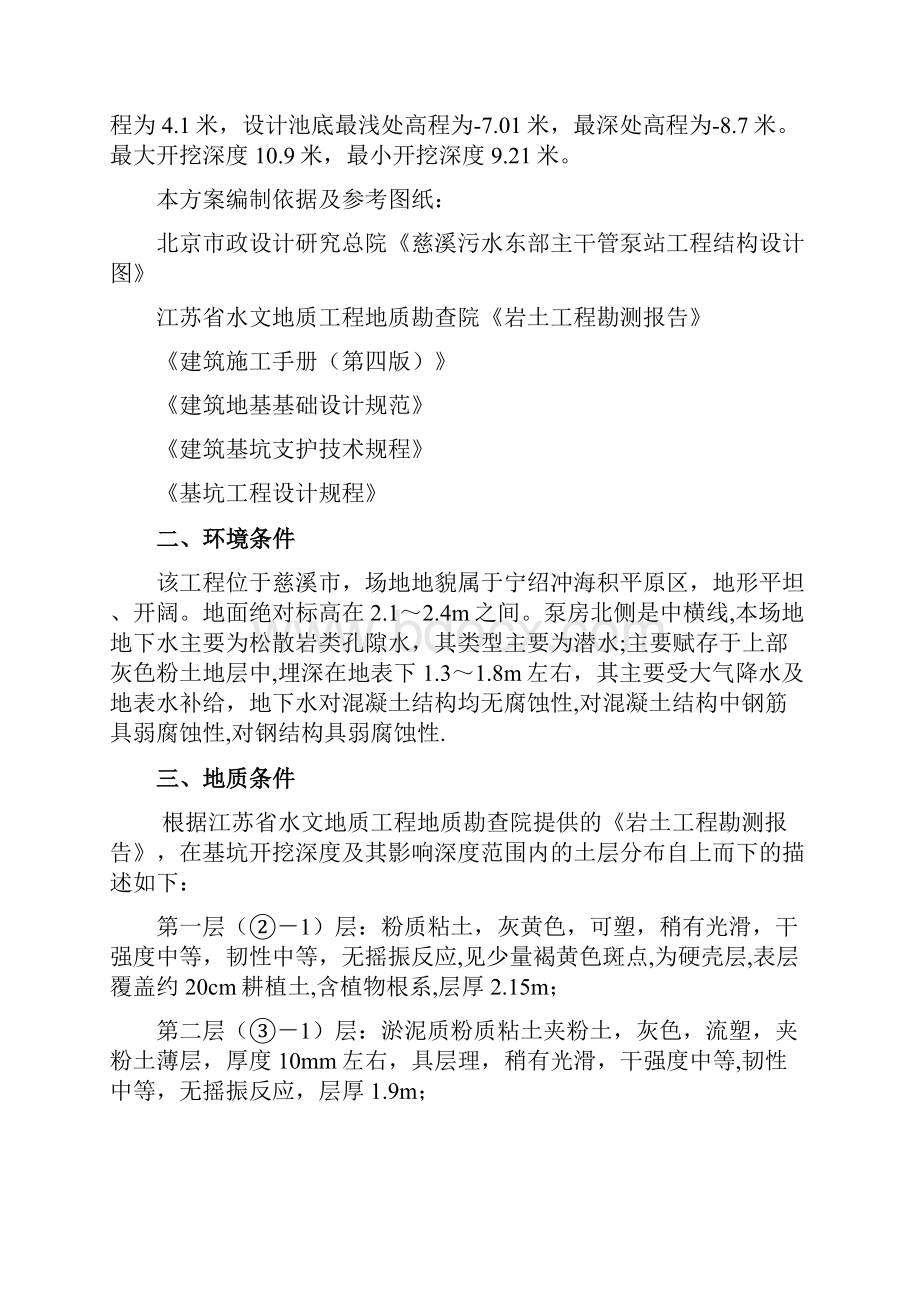 慈溪市某泵站泵房基坑开挖施工方案.docx_第3页