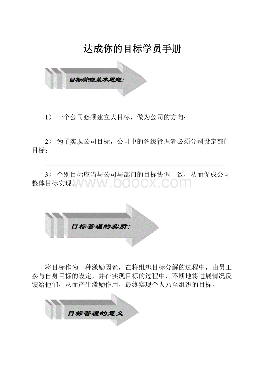 达成你的目标学员手册.docx