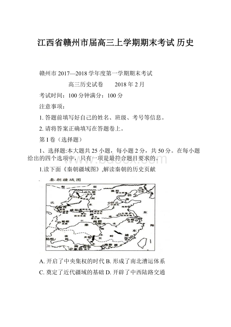 江西省赣州市届高三上学期期末考试 历史.docx_第1页