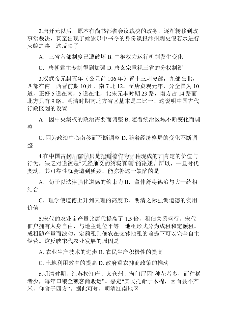 江西省赣州市届高三上学期期末考试 历史.docx_第2页