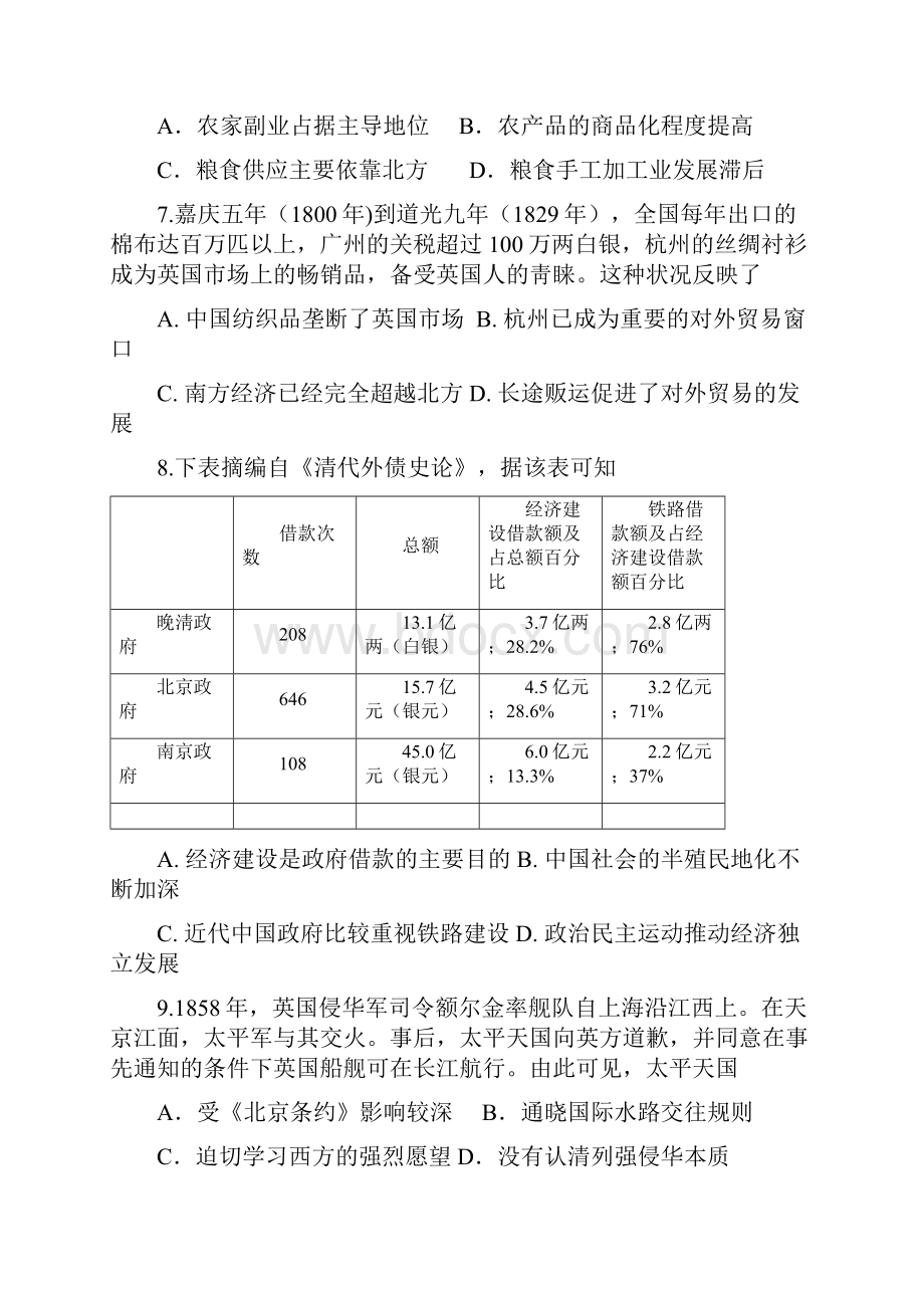 江西省赣州市届高三上学期期末考试 历史.docx_第3页