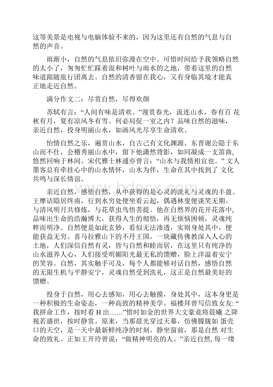 广东高考满分作文汇总11篇.docx_第2页