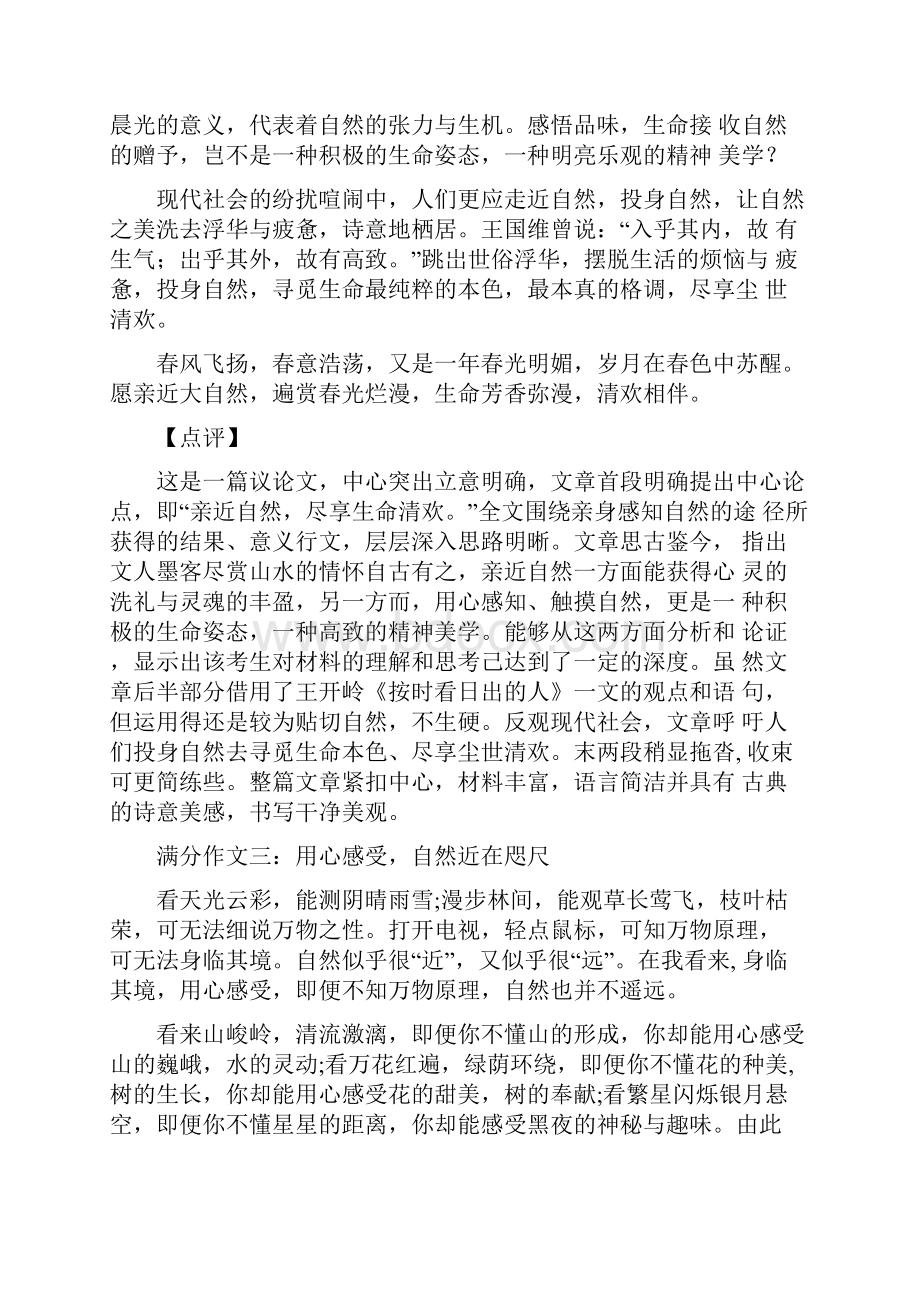 广东高考满分作文汇总11篇.docx_第3页