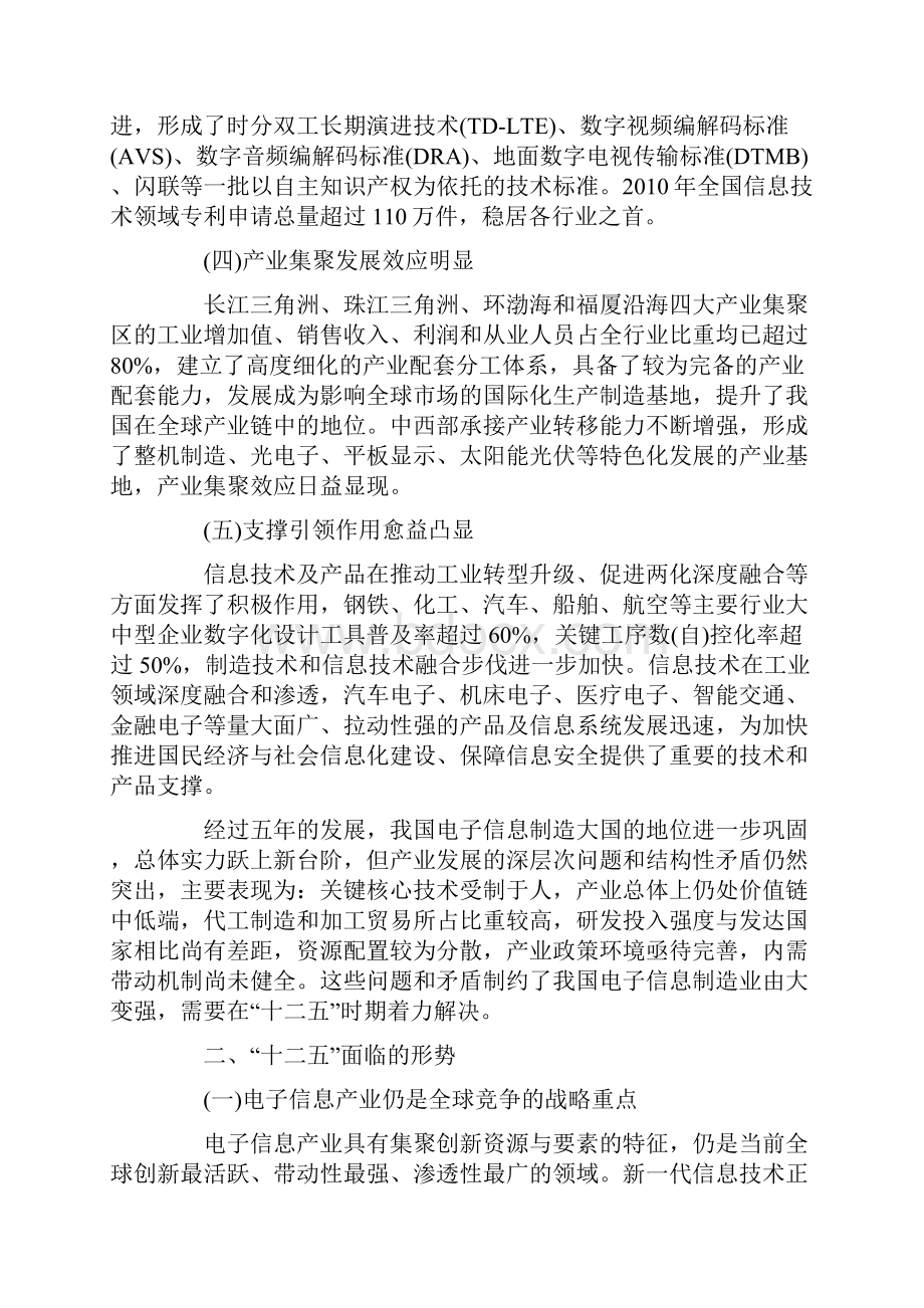 电子信息制造业十二五发展规划全文.docx_第3页