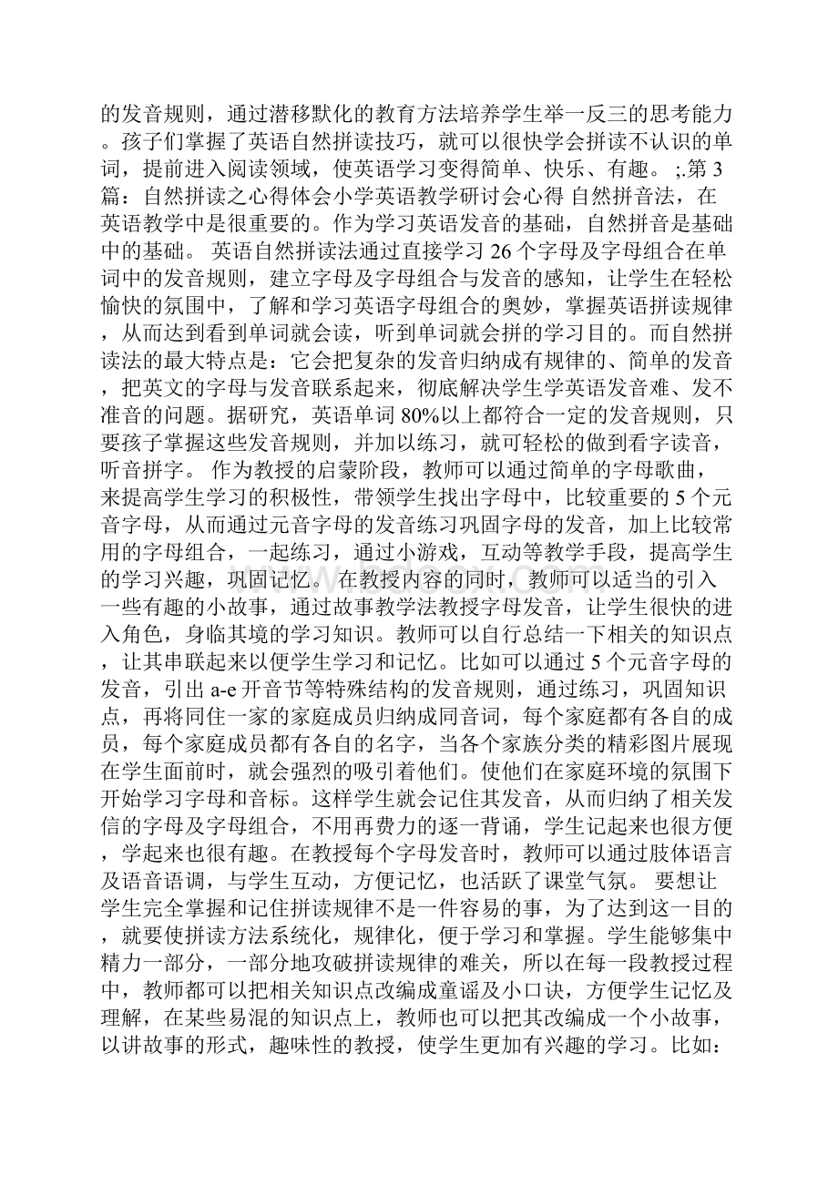 自然拼读绘本教学心得体会.docx_第3页