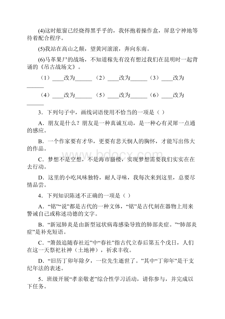 河北省保定市雄县学年七年级下学期期末语文试题.docx_第2页