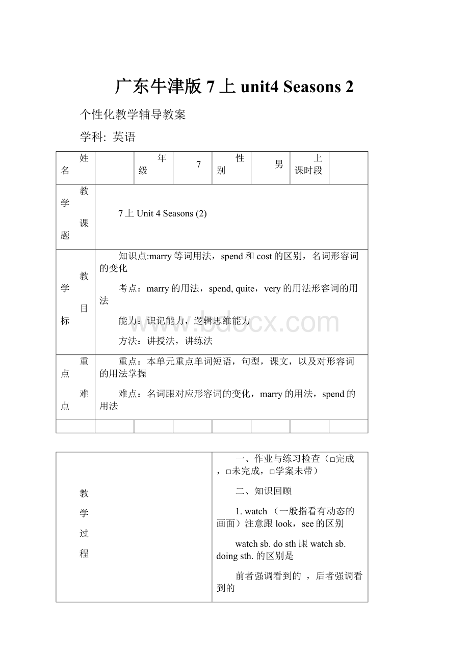 广东牛津版7上unit4 Seasons 2.docx