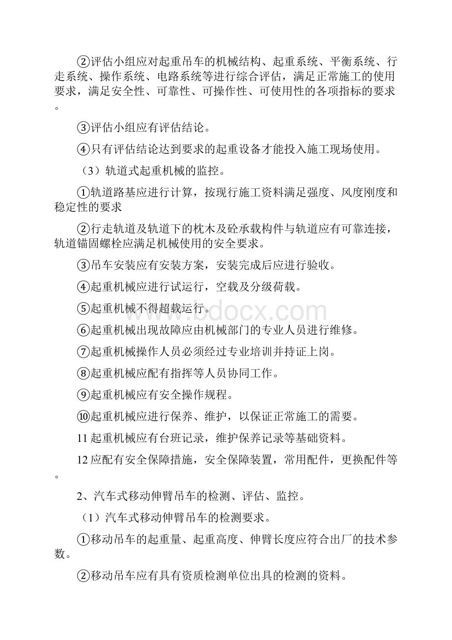 重大危险源的检测.docx_第2页