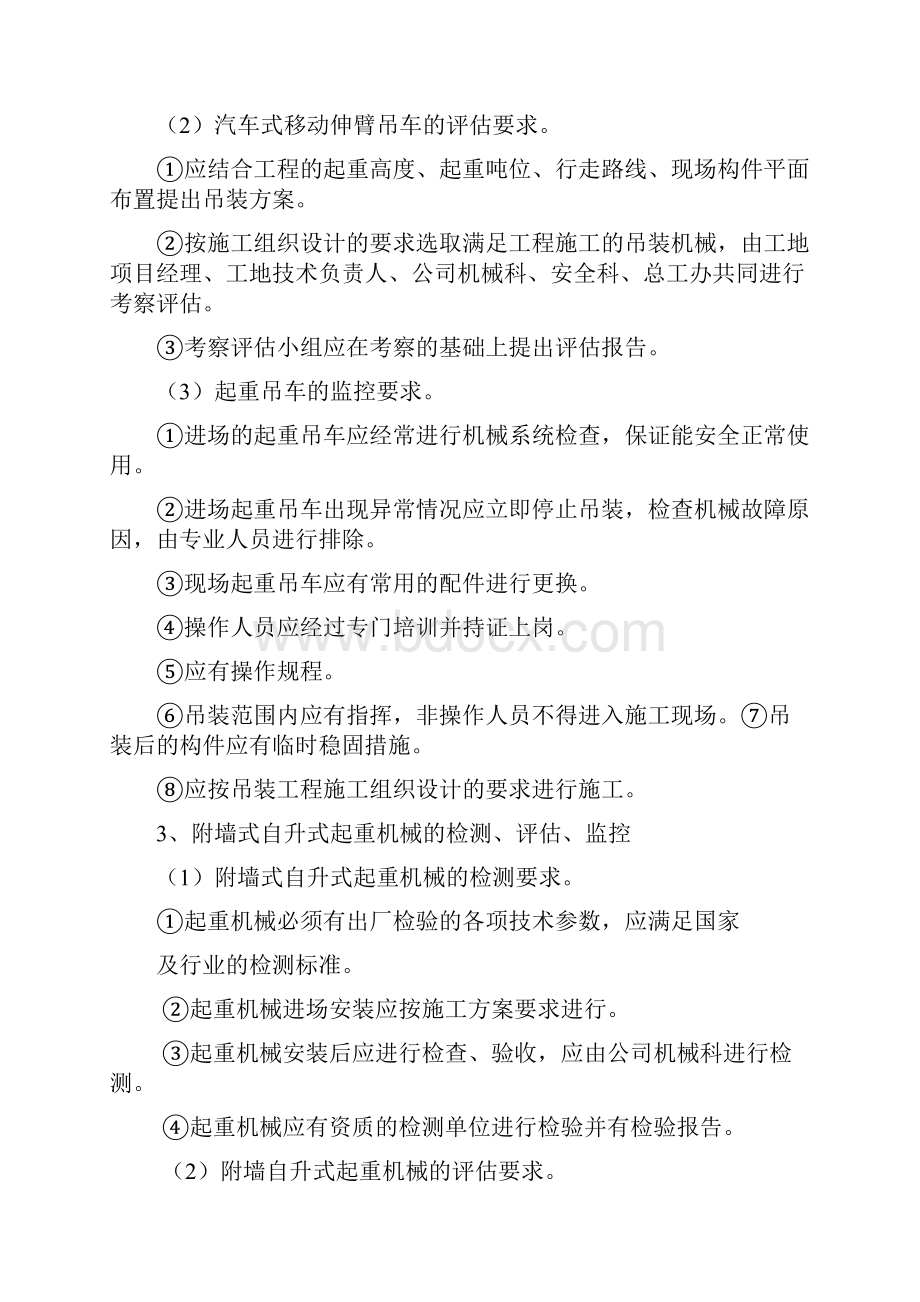 重大危险源的检测.docx_第3页