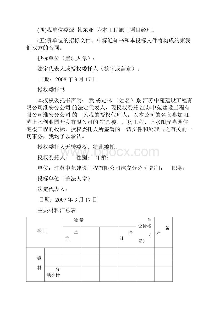 厂房施工组织设计.docx_第3页