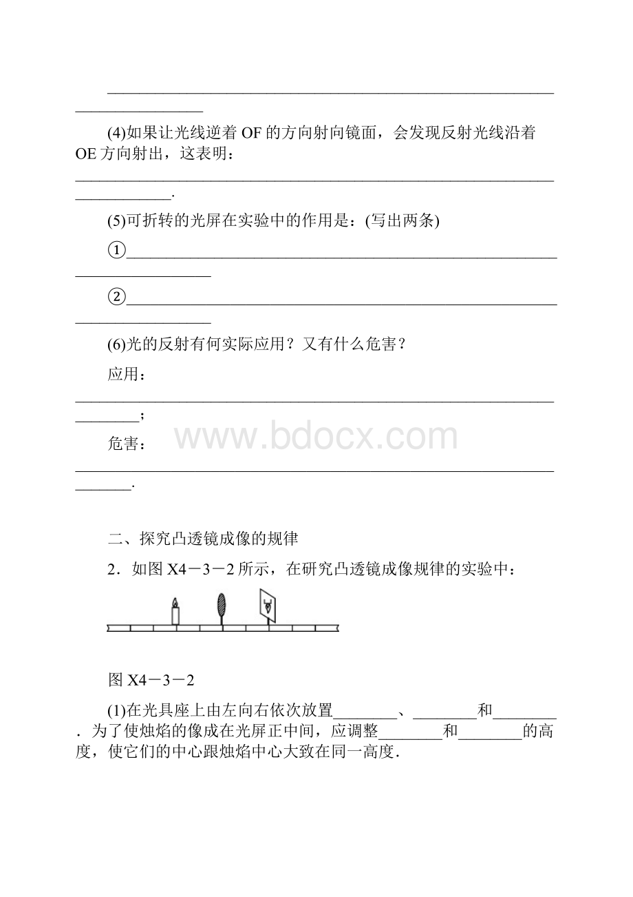 人教版初中物理九年级上册探究型实验.docx_第2页