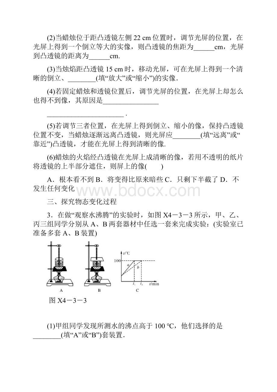 人教版初中物理九年级上册探究型实验.docx_第3页