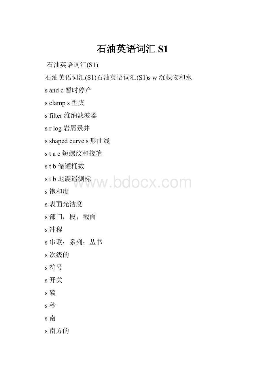 石油英语词汇S1.docx_第1页