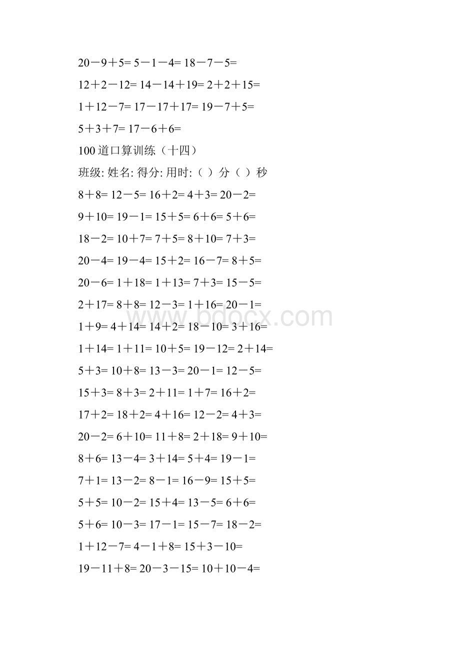 一年级数学练习题20以内加减法口算题4000道.docx_第2页