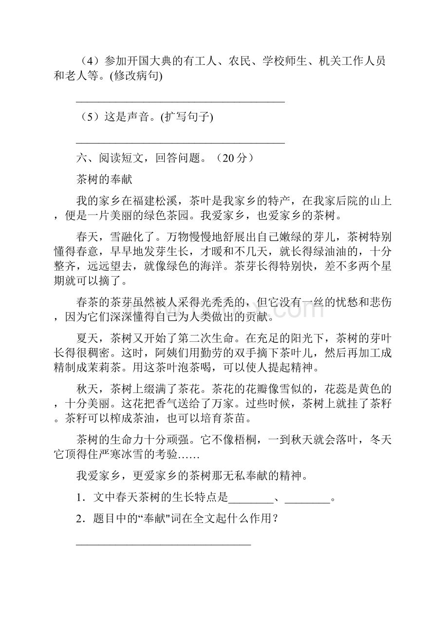 六年级语文下册五单元强化训练及答案二篇.docx_第3页