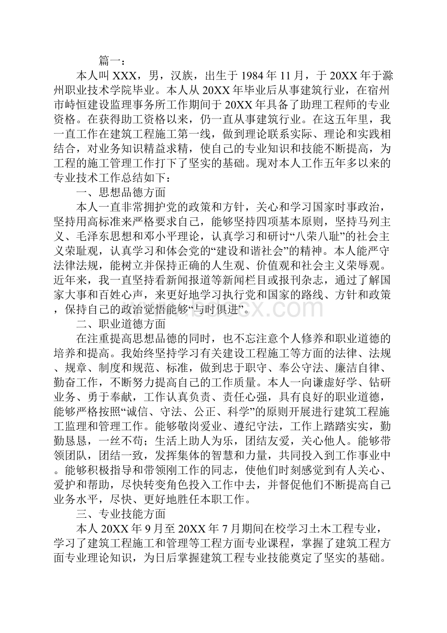 工程师评职称工作总结.docx_第2页