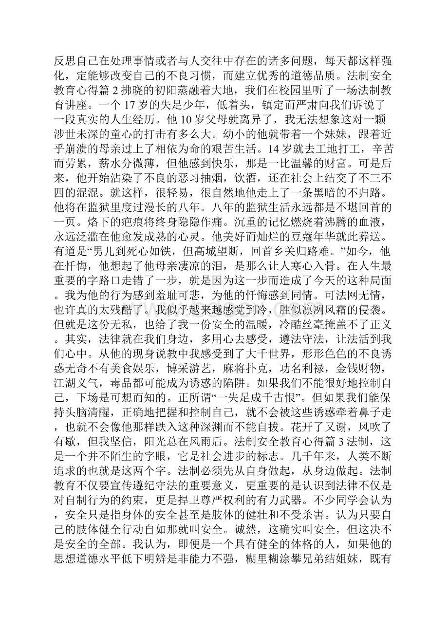 法制安全教育心得6篇.docx_第2页