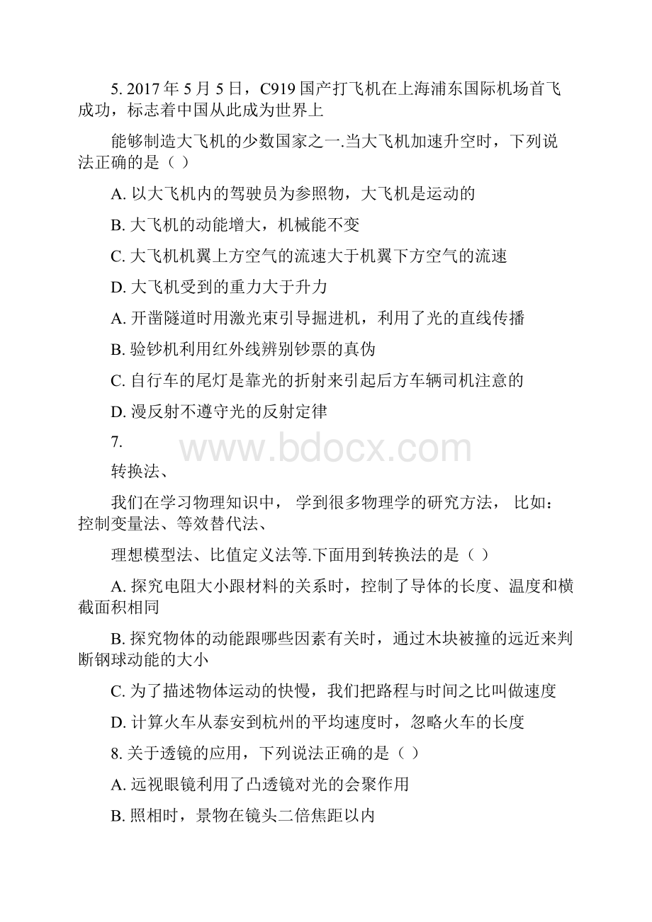 山东省泰安市中考物理试题解析版.docx_第2页