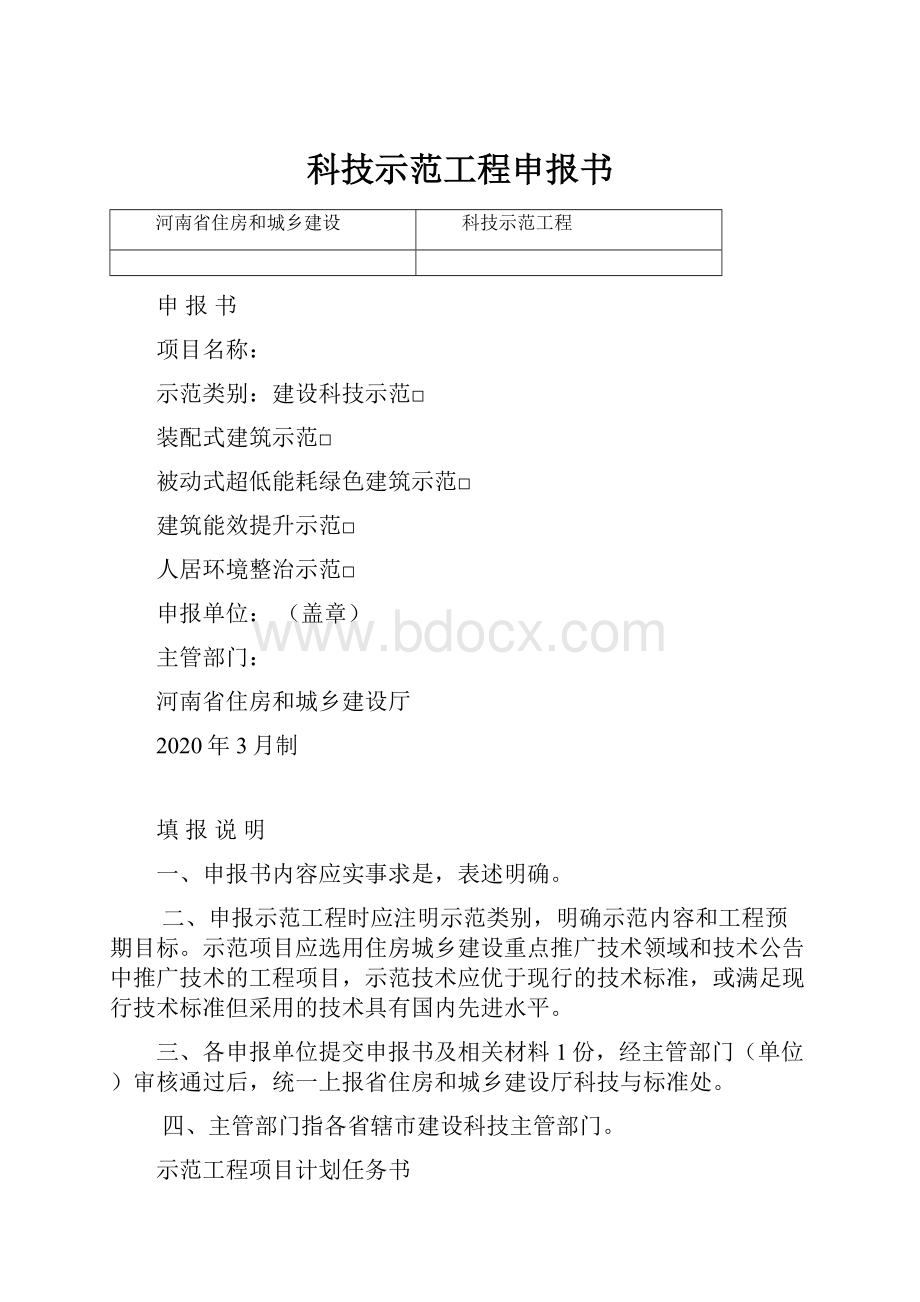 科技示范工程申报书.docx