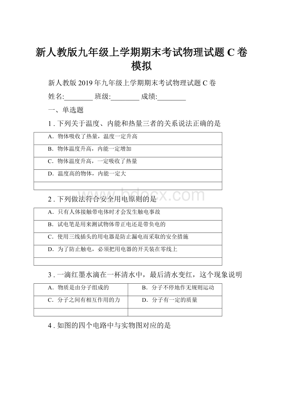 新人教版九年级上学期期末考试物理试题C卷模拟.docx