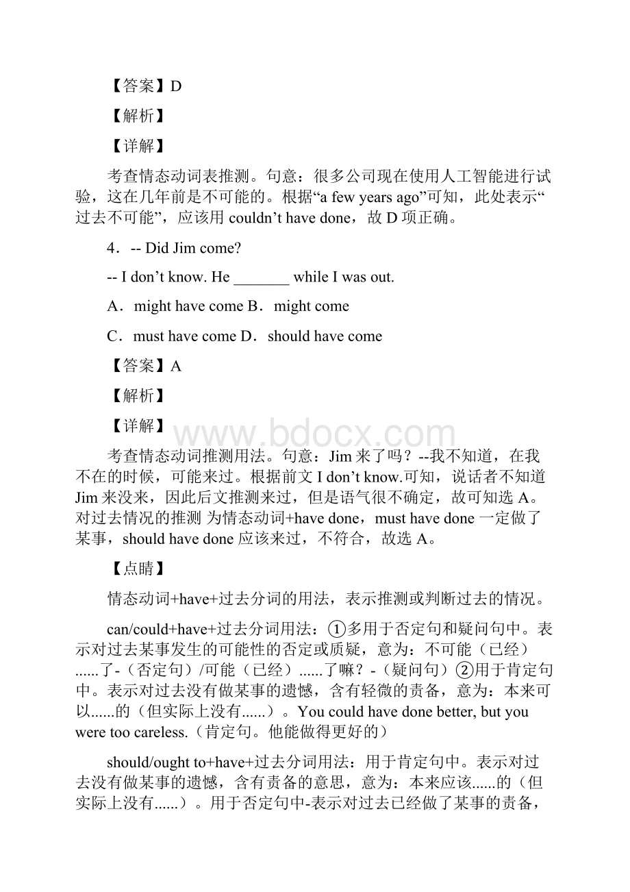 情态动词详解+例句.docx_第2页