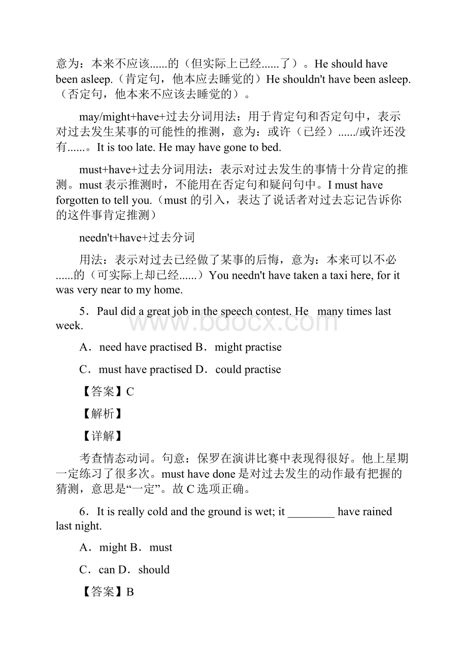 情态动词详解+例句.docx_第3页