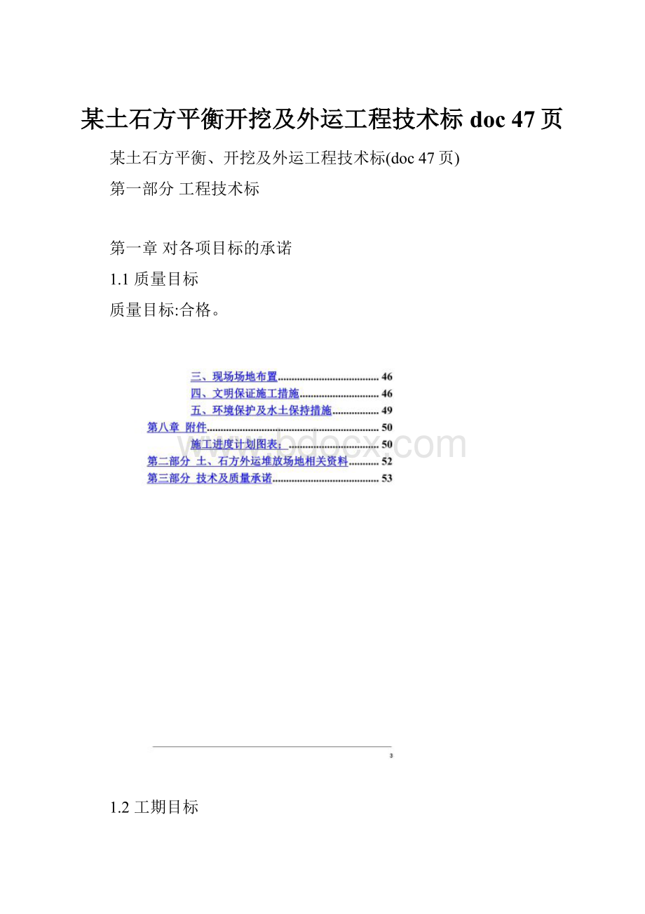 某土石方平衡开挖及外运工程技术标doc 47页.docx