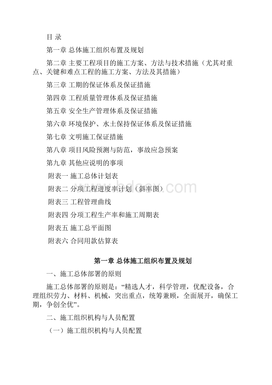 项目施工设计方案10.docx_第2页