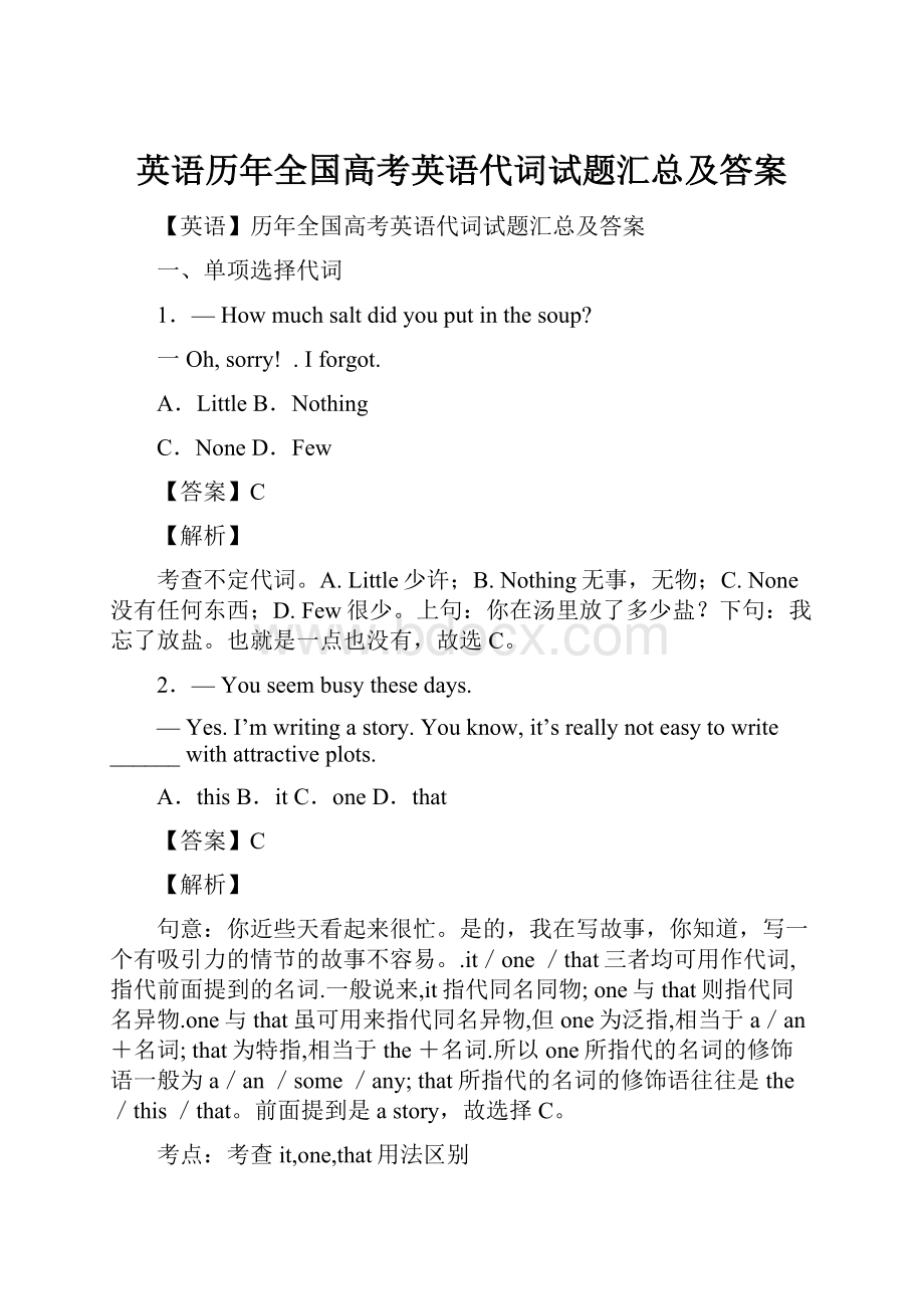 英语历年全国高考英语代词试题汇总及答案.docx_第1页