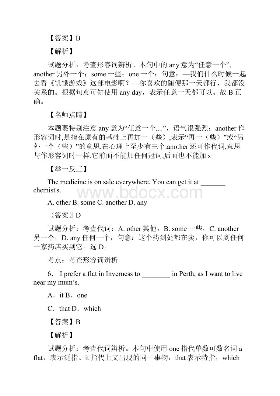 英语历年全国高考英语代词试题汇总及答案.docx_第3页