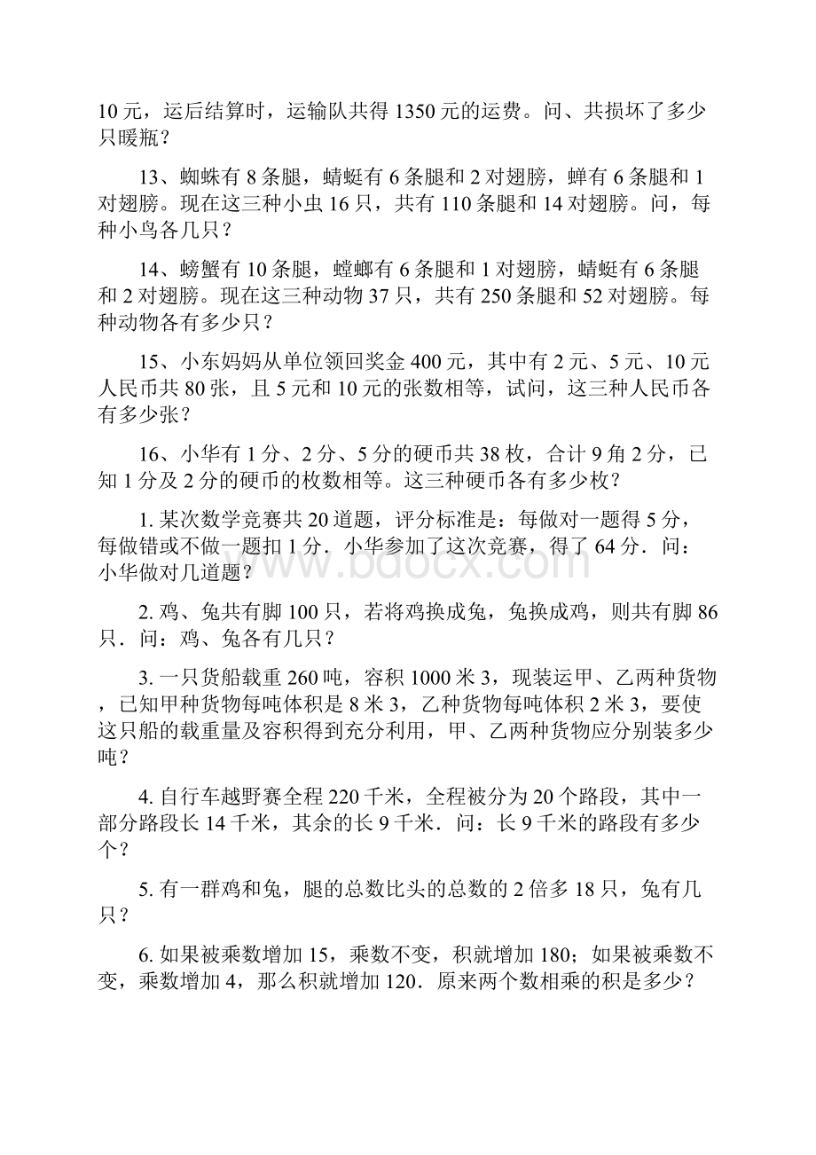 五年级奥数专题一鸡兔同笼.docx_第2页