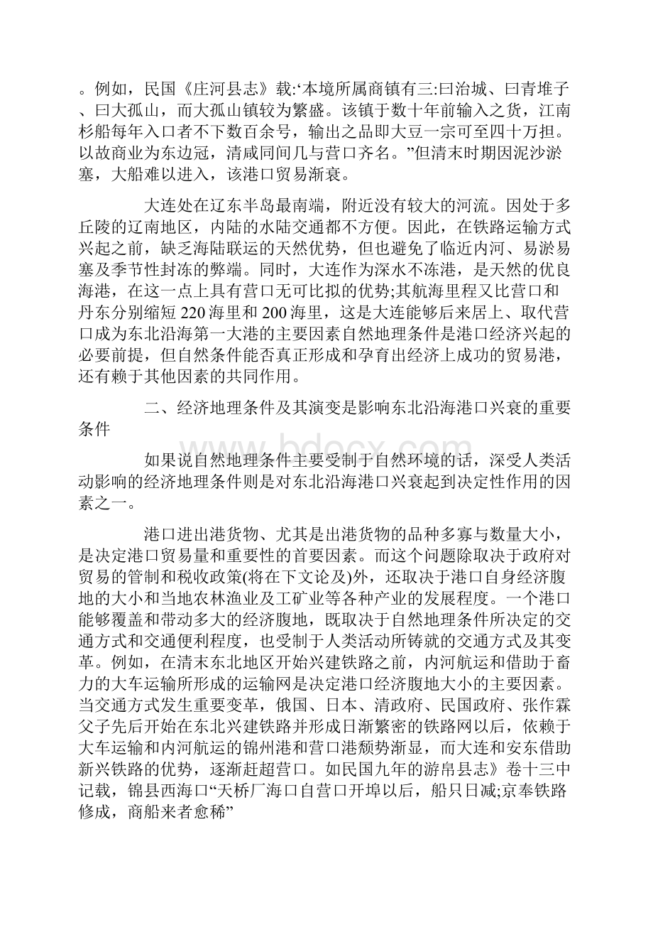 清初至1931年我国东北地区沿海港口兴衰原因浅谈.docx_第2页