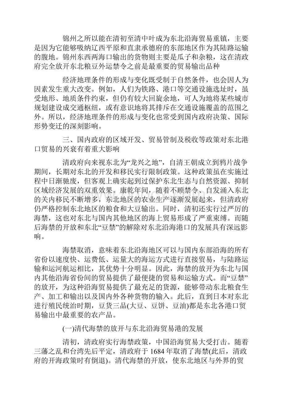 清初至1931年我国东北地区沿海港口兴衰原因浅谈.docx_第3页