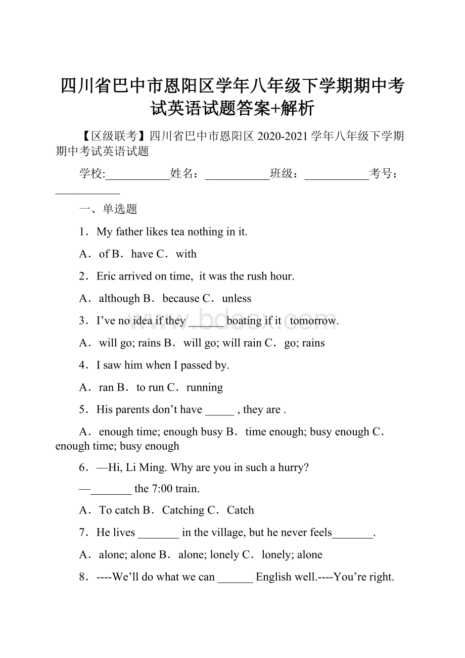 四川省巴中市恩阳区学年八年级下学期期中考试英语试题答案+解析.docx