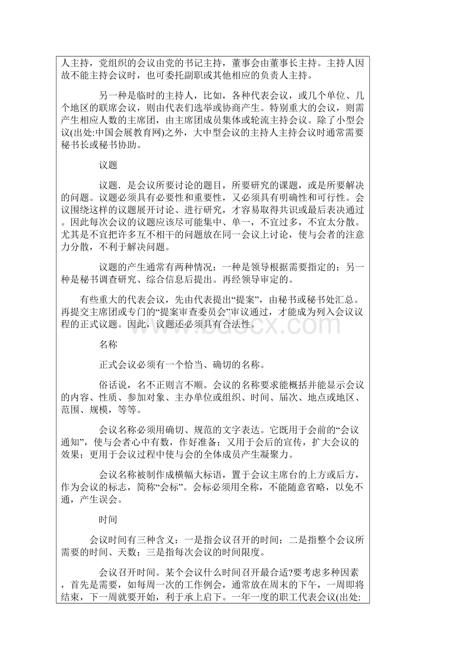 如何办好一个会议精品文档.docx_第3页