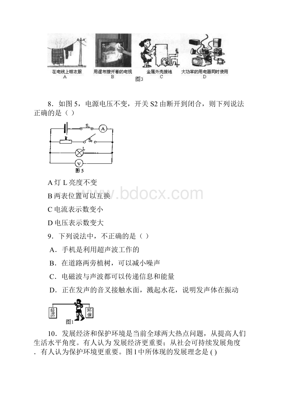 初中毕业升学考试模拟试题一.docx_第3页