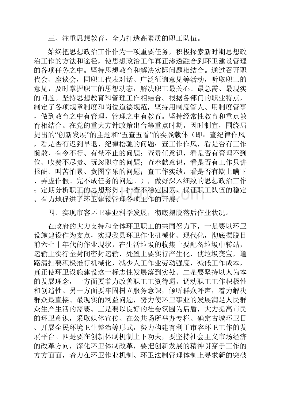 副局长在科学发展观的发言与副局长在第二次教育动员会发言汇编.docx_第2页