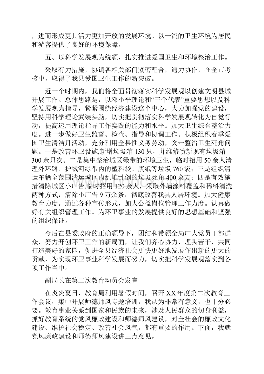 副局长在科学发展观的发言与副局长在第二次教育动员会发言汇编.docx_第3页